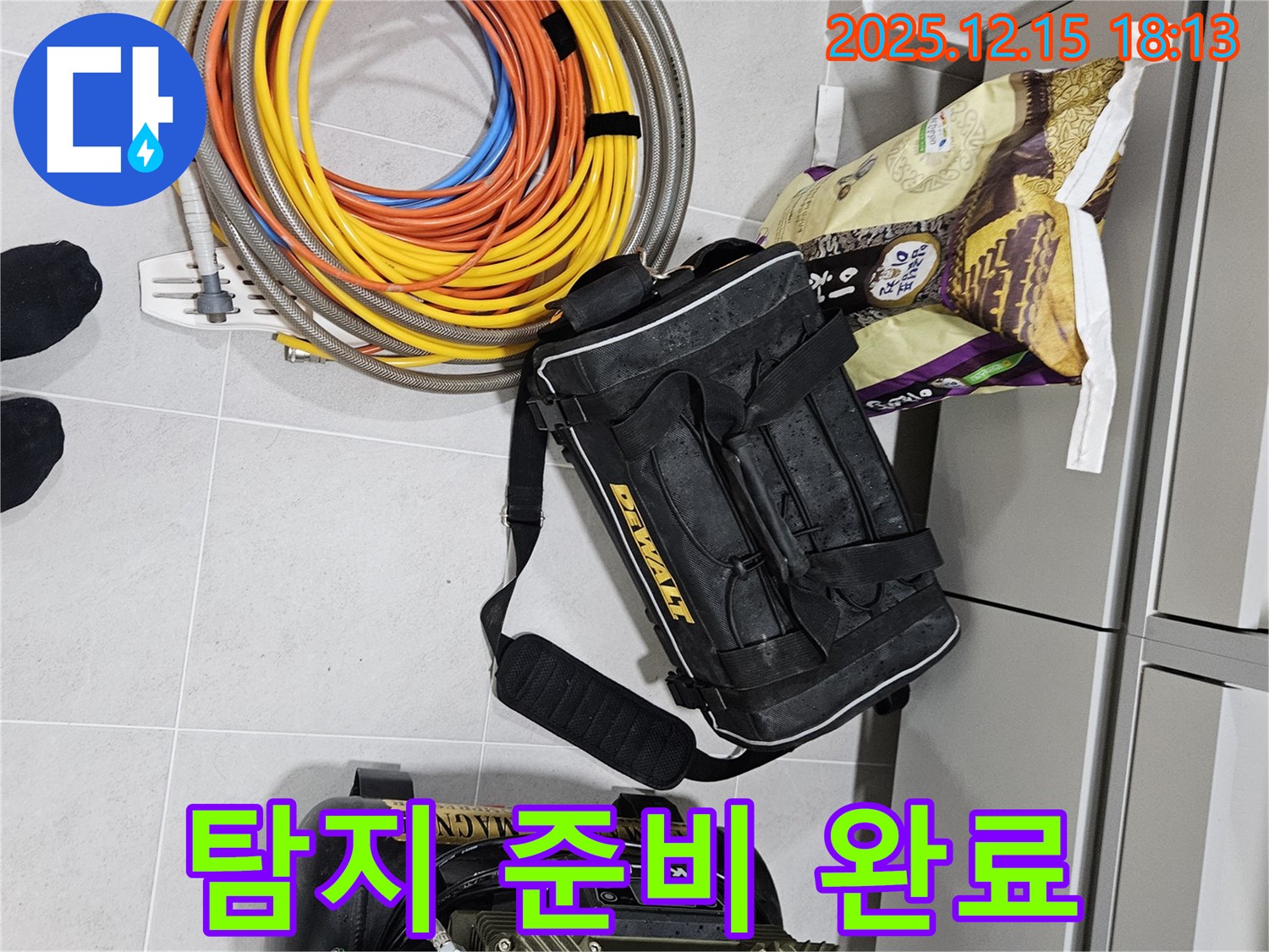 누수 탐지 준비 완료 - 래미안장안2차, 전문가의 꼼꼼한 장비 세팅!