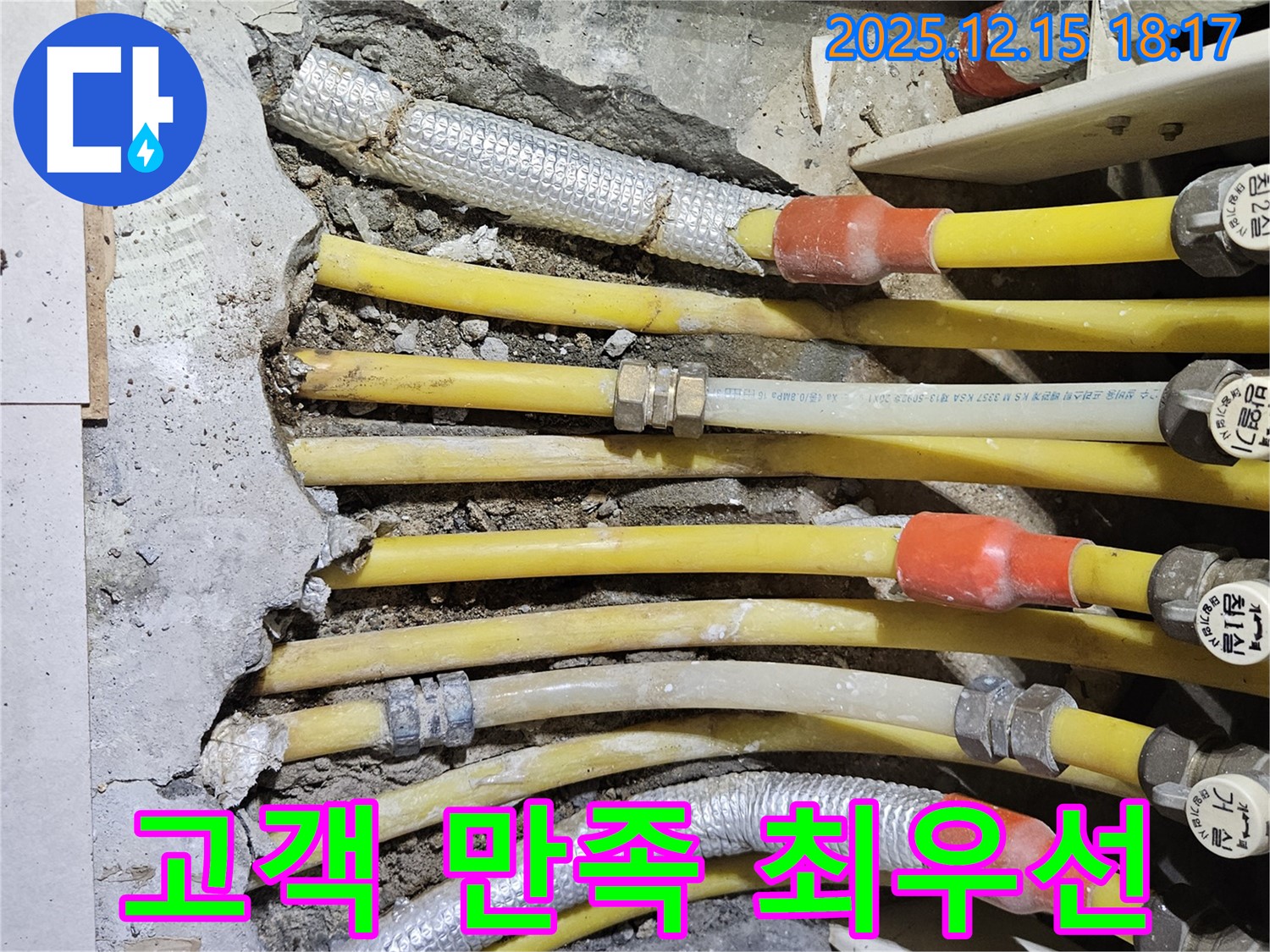 동대문구 장안동 래미안2차 아파트 - 고객 만족을 최우선으로 생각하는 누수 해결!