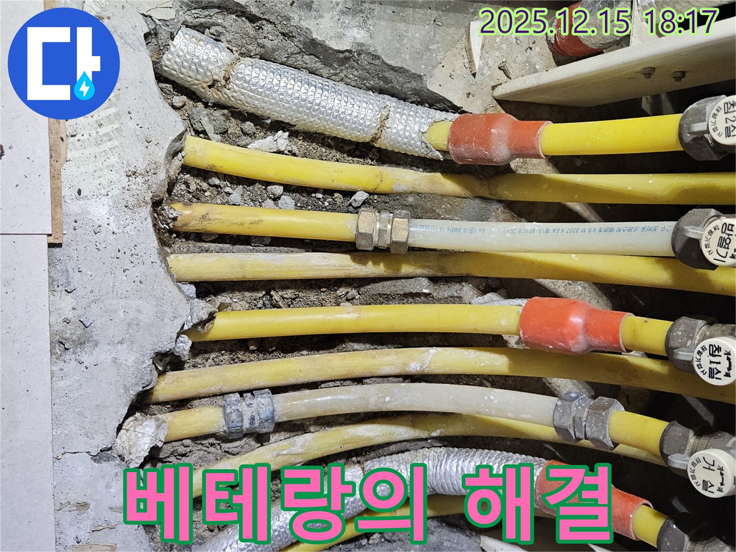 동대문구 장안동 래미안2차 아파트 - 숙련된 기술로 누수 문제 해결