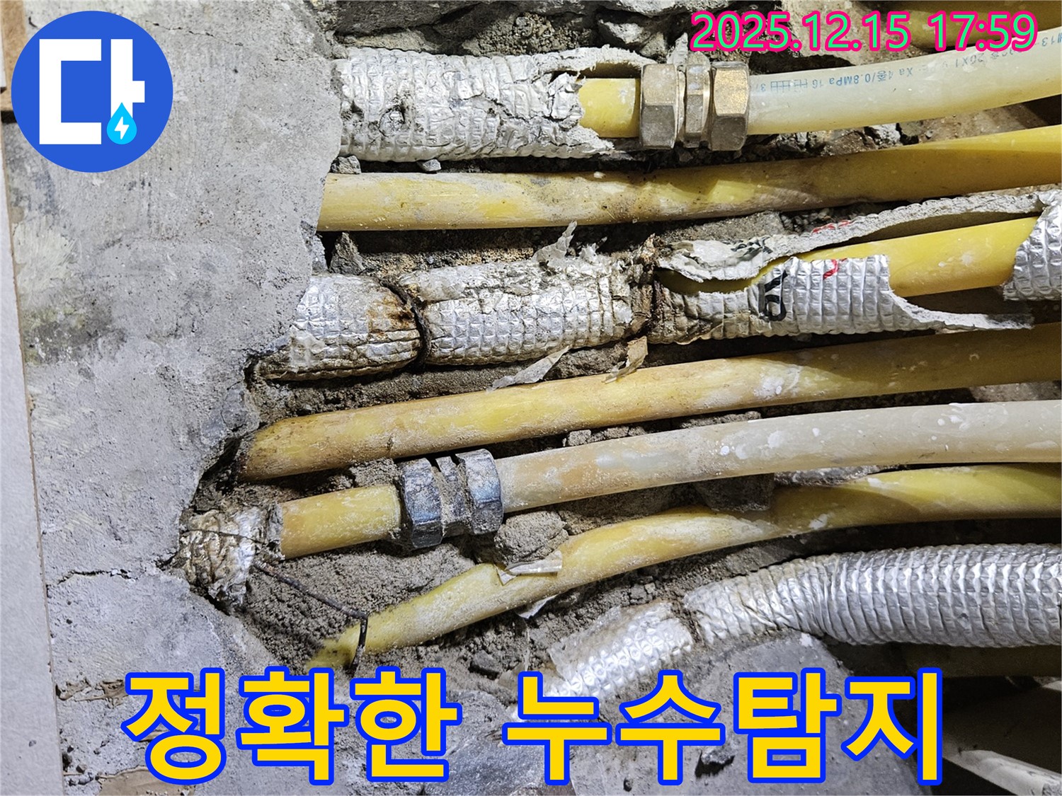 동대문구 장안동 래미안장안2차 누수탐지 현장 - 첨단 장비를 이용한 정확한 누수 진단 과정을 보여줍니다.
