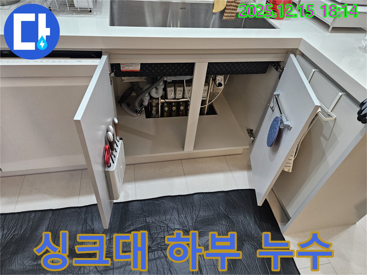 싱크대 하부 누수 - 장안동 래미안장안2차 아파트에서 발생한 누수 문제 해결 과정