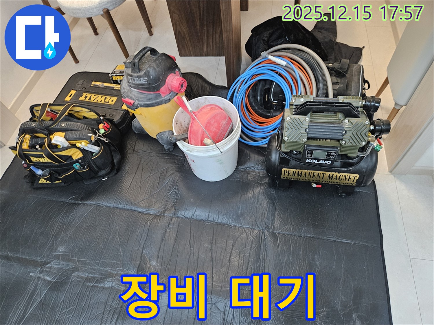 완벽 장비 대기 - 이제 누수와 한판 승부!