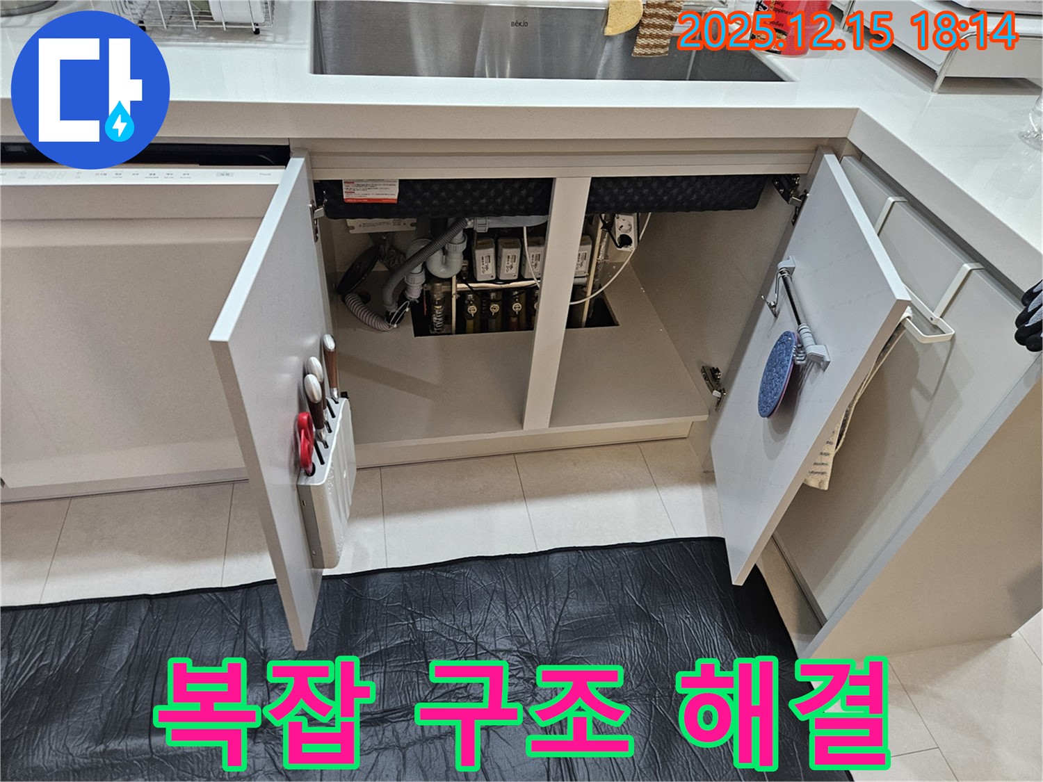 장안동 래미안2차 싱크대 - 복잡한 구조도 문제없이 누수 해결