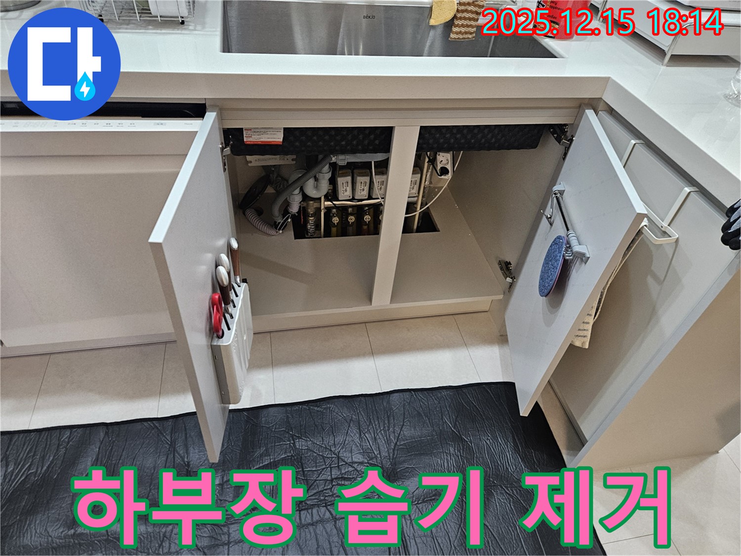 장안동 래미안2차 싱크대 - 젖은 나무 하부장 꼼꼼하게 건조
