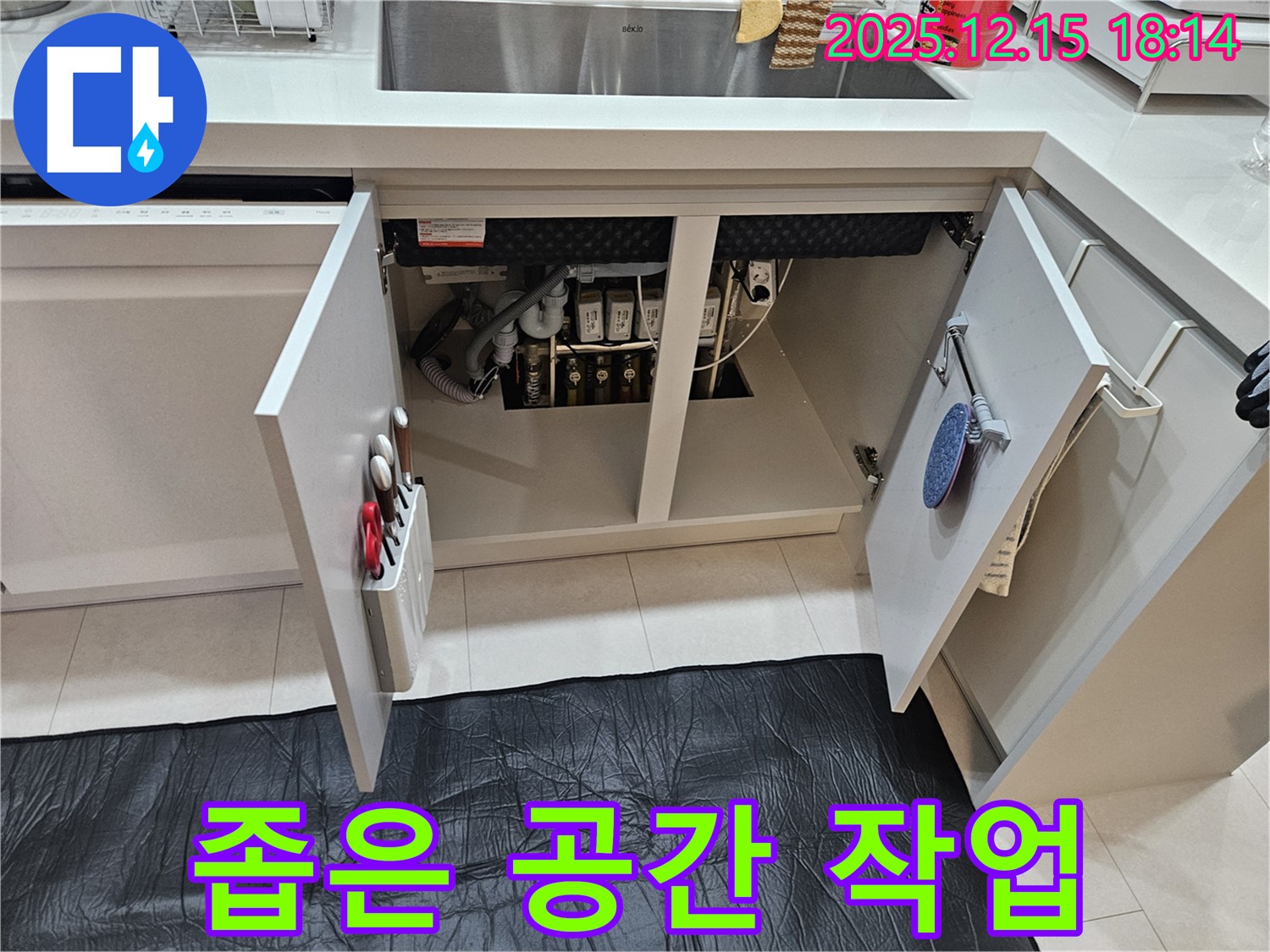 장안동 래미안2차 싱크대 - 좁은 공간 누수 문제없이 해결