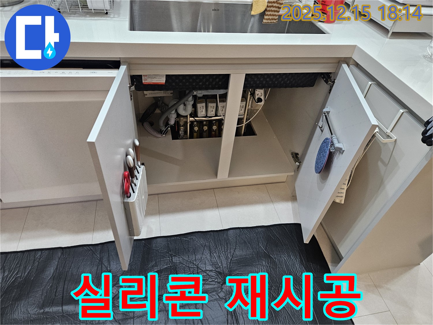 장안동 래미안2차 싱크대 - 틈새 실리콘 재시공으로 완벽 방수