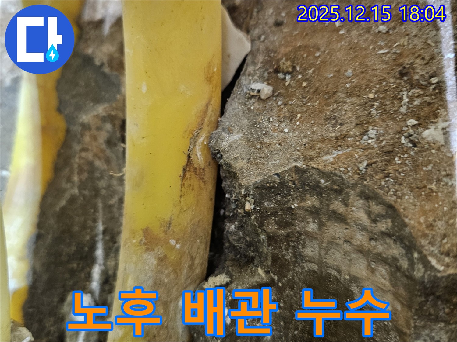장안동 래미안장안2차 아파트 - 노후 배관에서 발생한 누수 지점을 정밀하게 촬영한 이미지