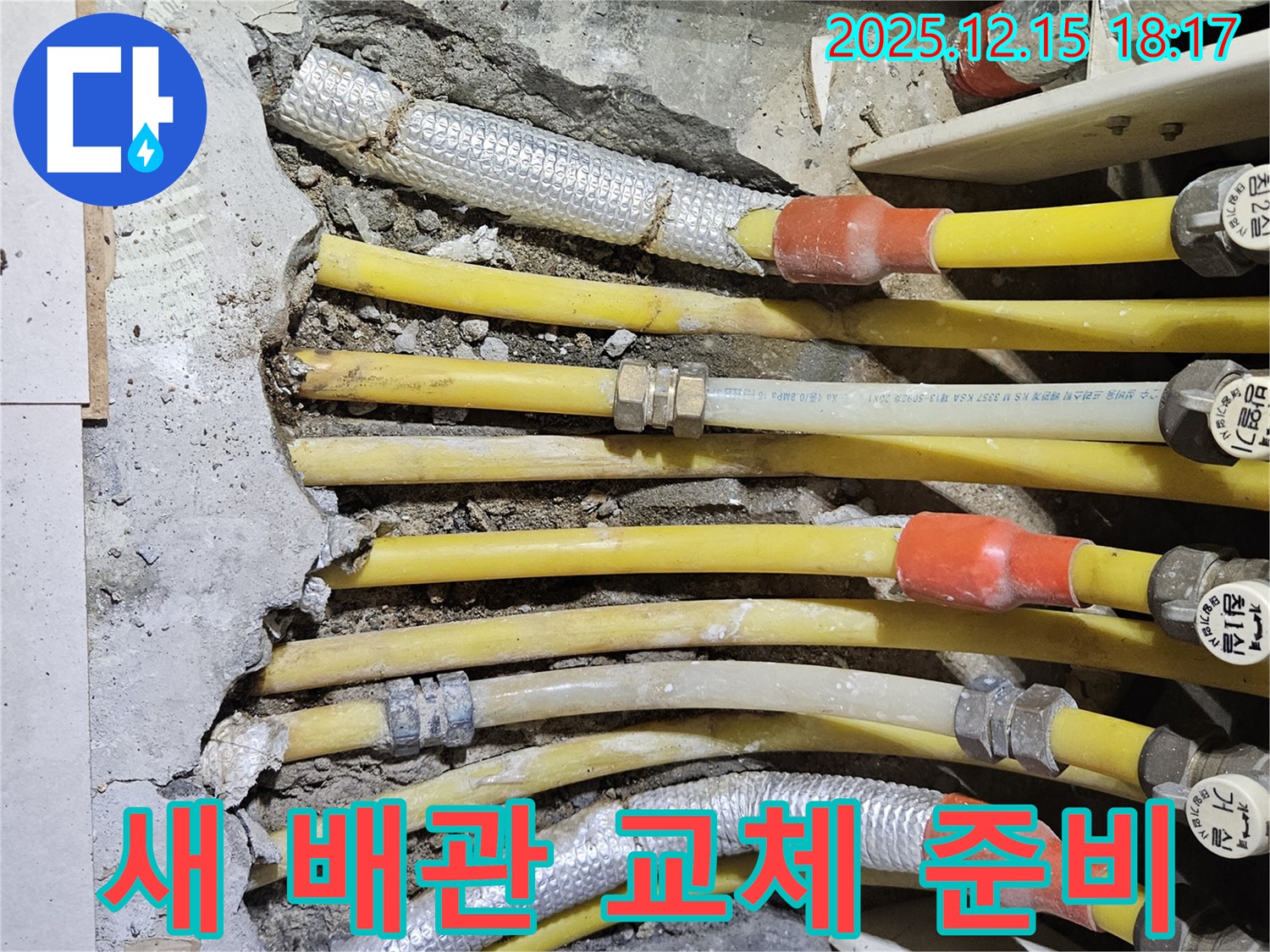장안동 래미안장안2차 아파트 - 누수 해결을 위해 새 배관으로 교체 준비 완료!