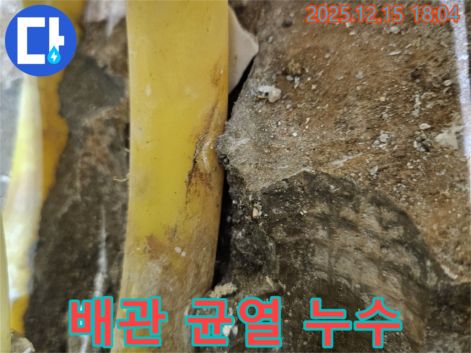 장안동 래미안장안2차 아파트 - 배관 균열로 인한 누수