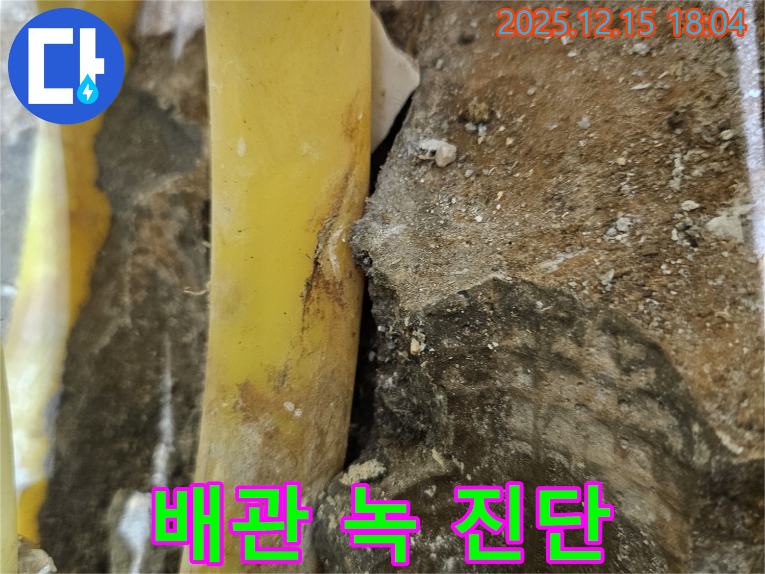 장안동 래미안장안2차 아파트 - 배관 연결 부위의 녹 - 누수 위험 진단