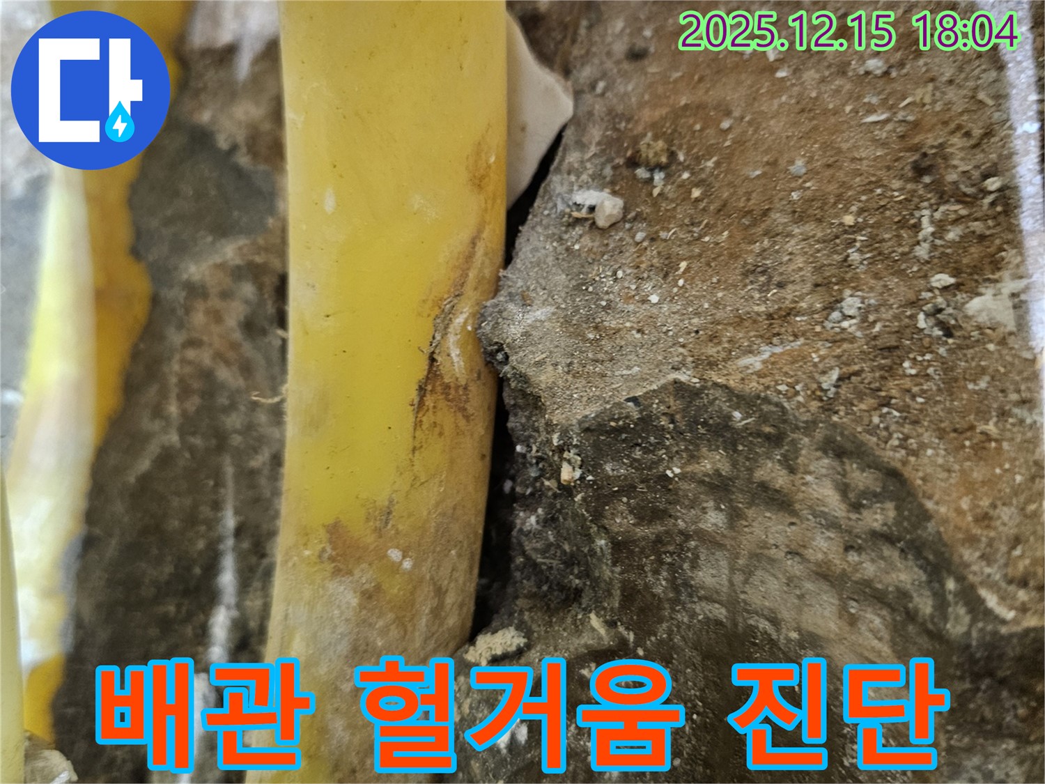 장안동 래미안장안2차 아파트 - 배관 연결 부위의 헐거움 - 누수 위험 진단