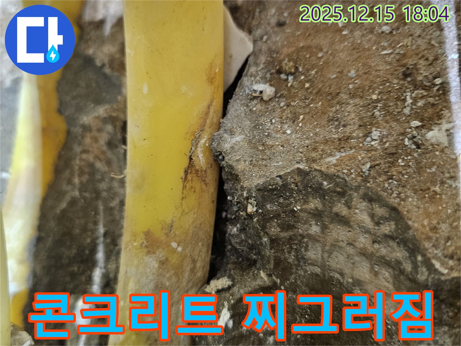 장안동 래미안장안2차 아파트 - 콘크리트 속 배관의 찌그러짐 - 누수 탐지 전문