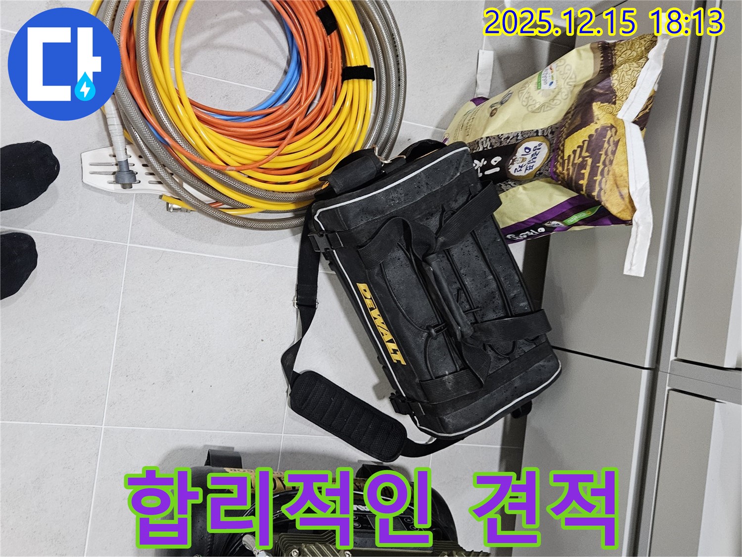 합리적인 견적으로 부담은 Down - 래미안장안2차, 가성비 최고의 누수 해결!
