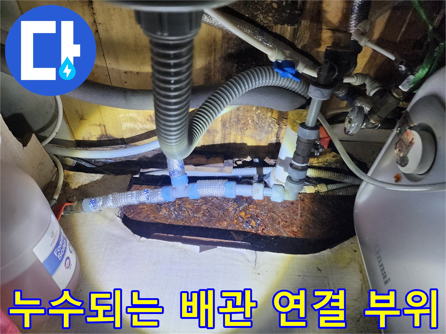 복잡한-급수-및-배수-호스-사이의-누수-지점-확인