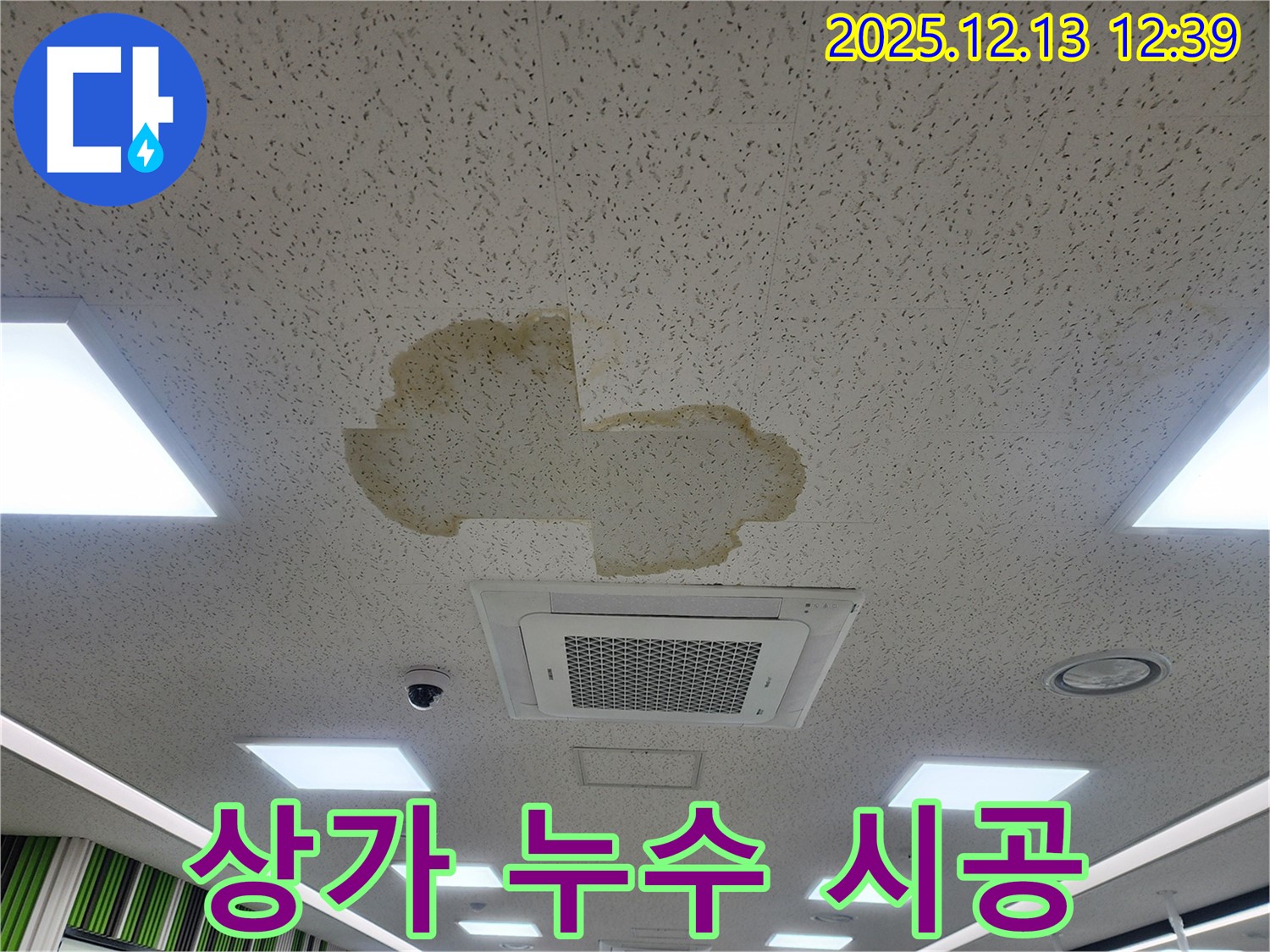 상가 누수 시공 - 꼼꼼한 시공으로 누수 걱정 없이 안심하고 영업하세요.