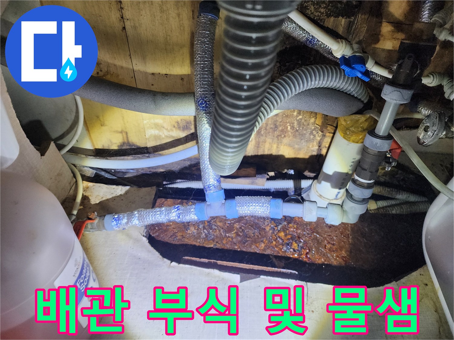 온수기-배관-커넥터-부식-및-누수-현장