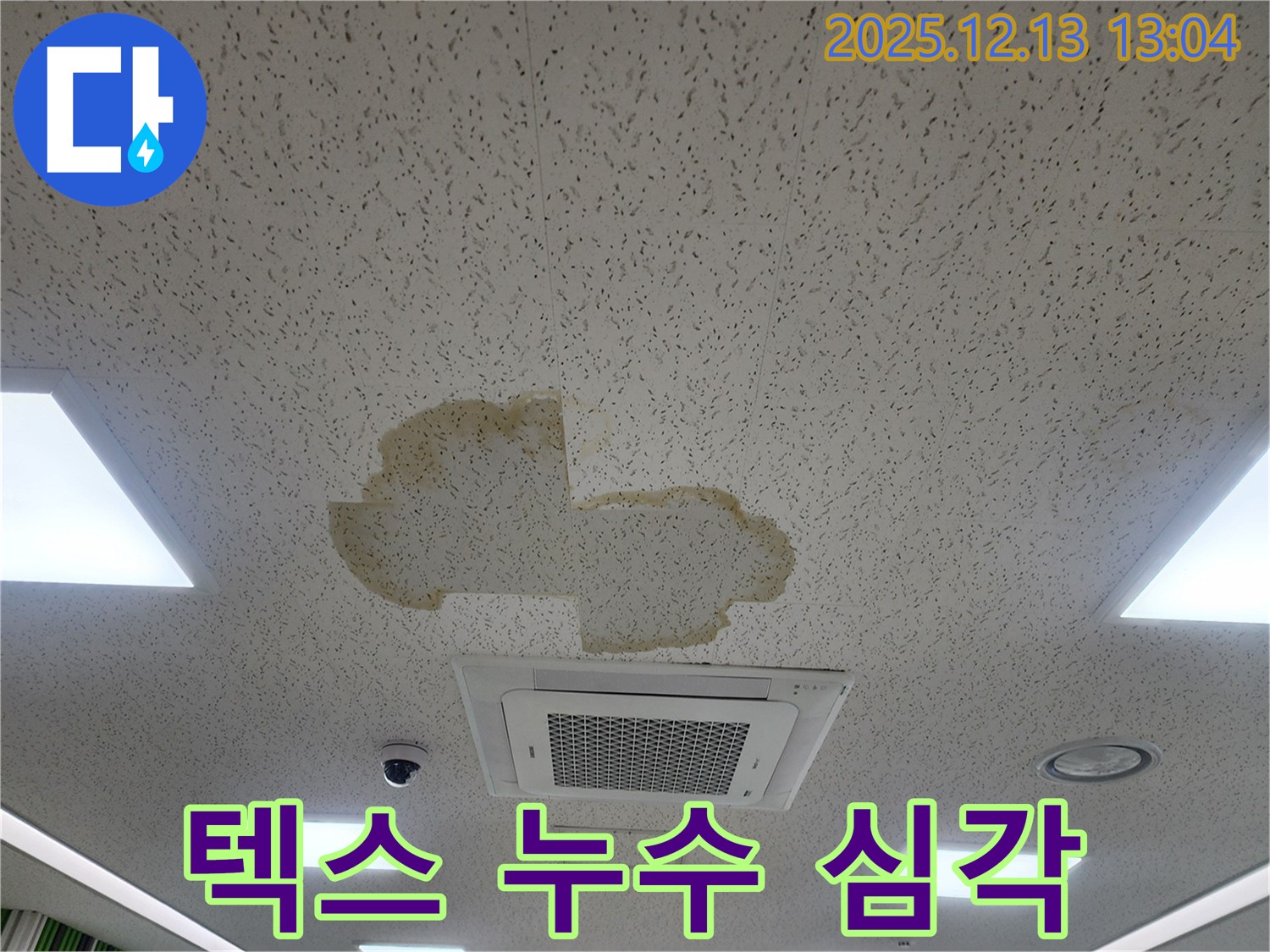 텍스 누수 심각 - 심각한 텍스 손상