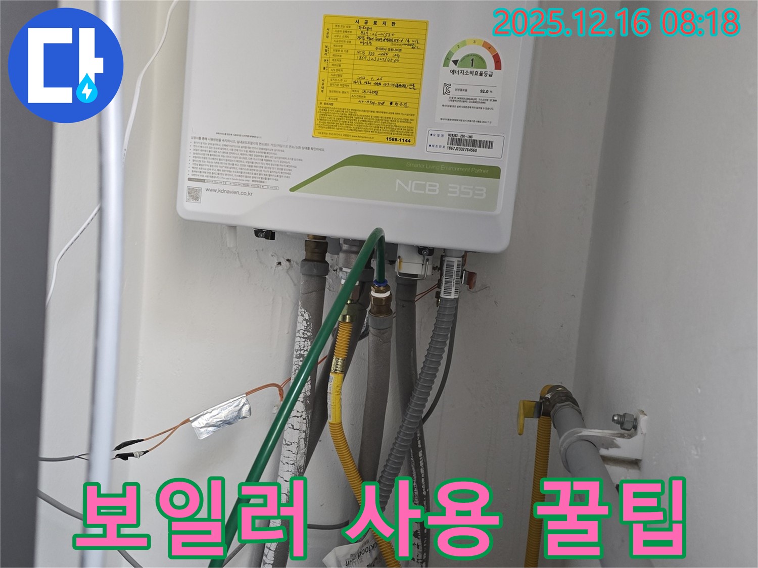 보일러 효율적인 사용 꿀팁 - 광주시 신현동