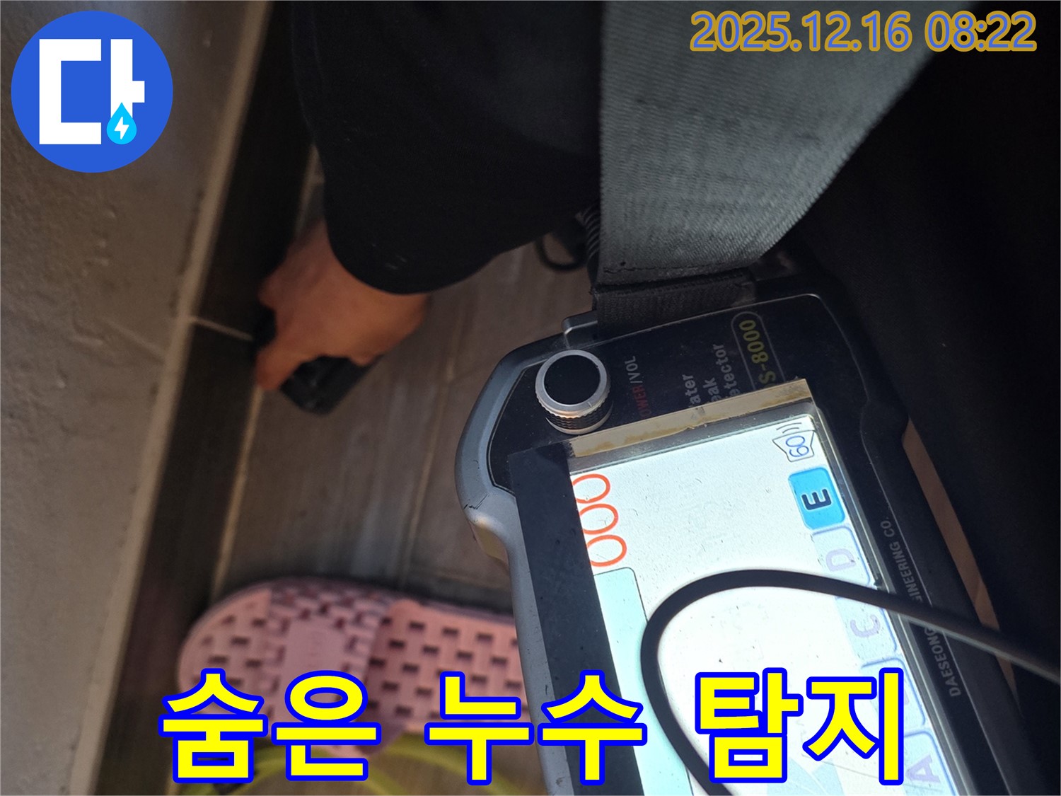 숨은 누수 탐지 - 최신 장비와 숙련된 기술로!