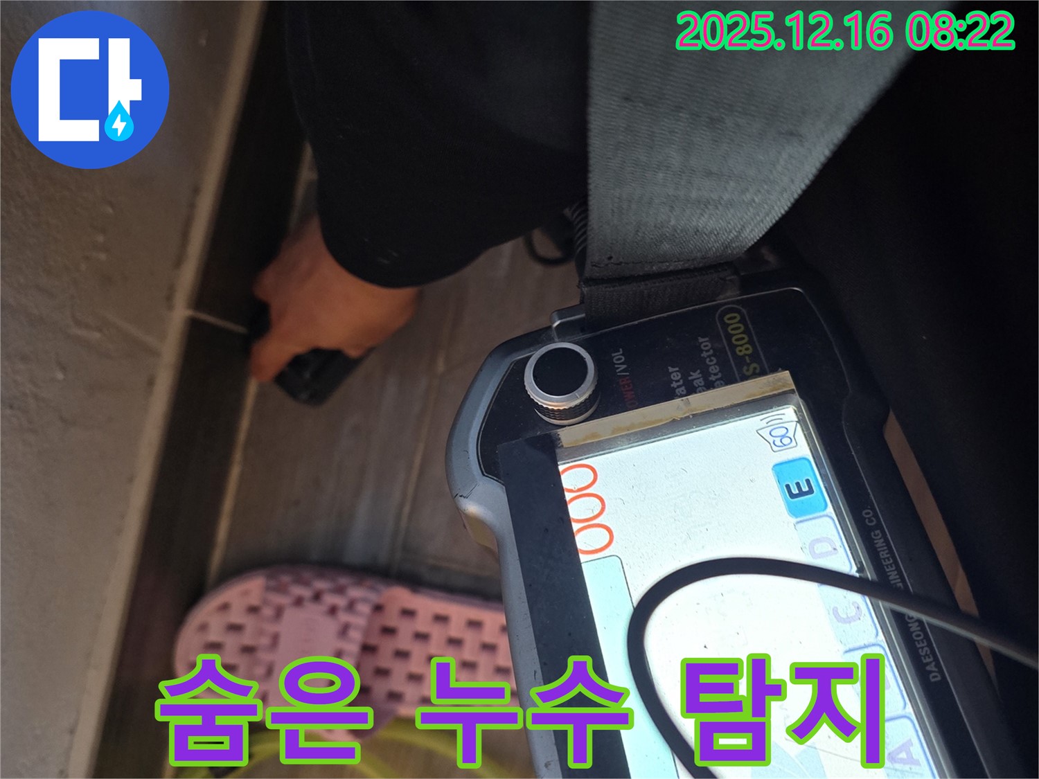 숨은 누수 탐지 - 최신 장비와 숙련된 기술로!