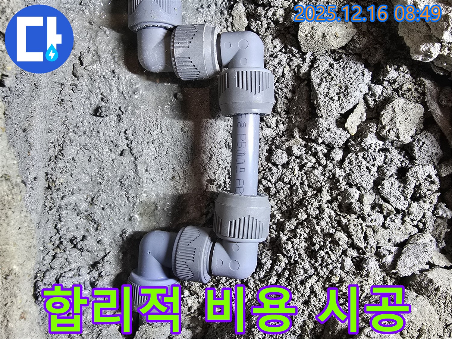 합리적인 비용 - 고품질 시공 - 고객 만족