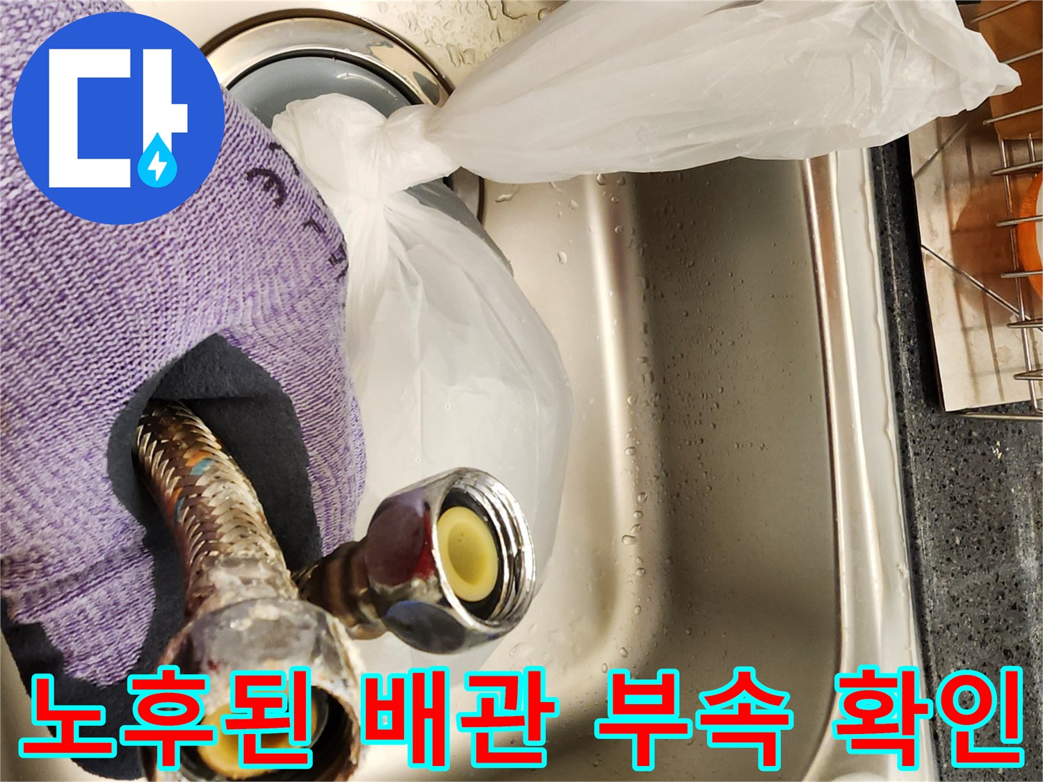 누수가 발생한 온수기 연결용 금속 호스 끝부분 상세 컷