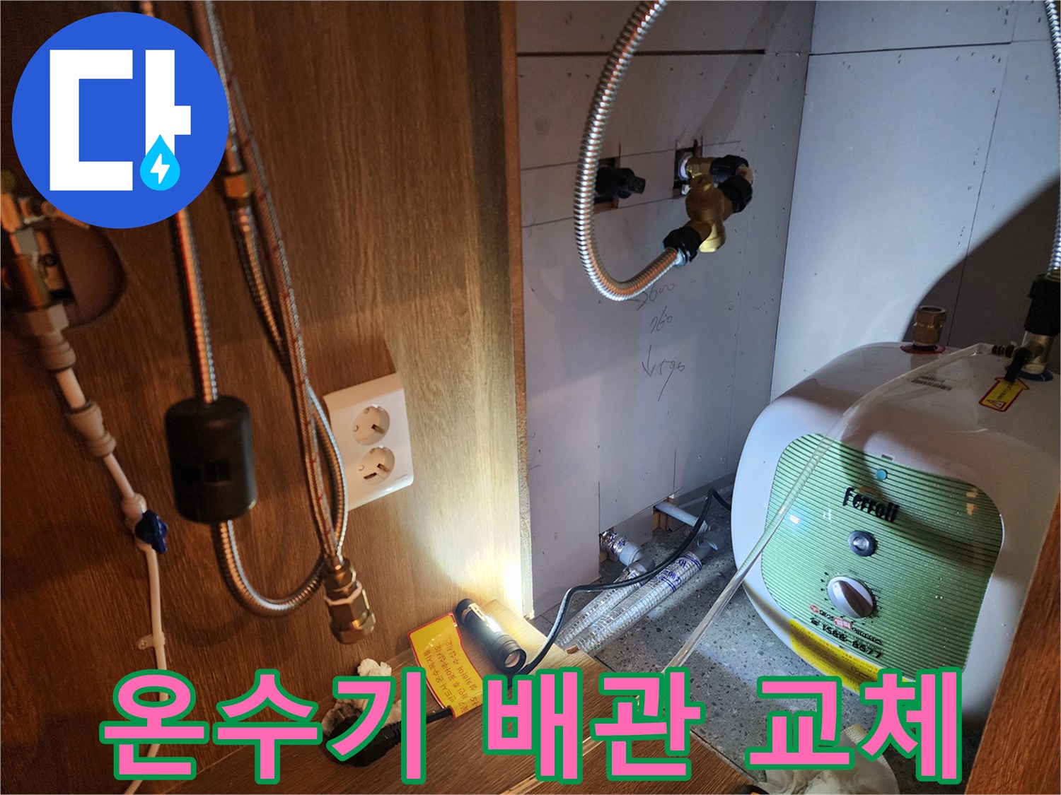 누수가 확인된 전기 온수기 연결 호스 상태