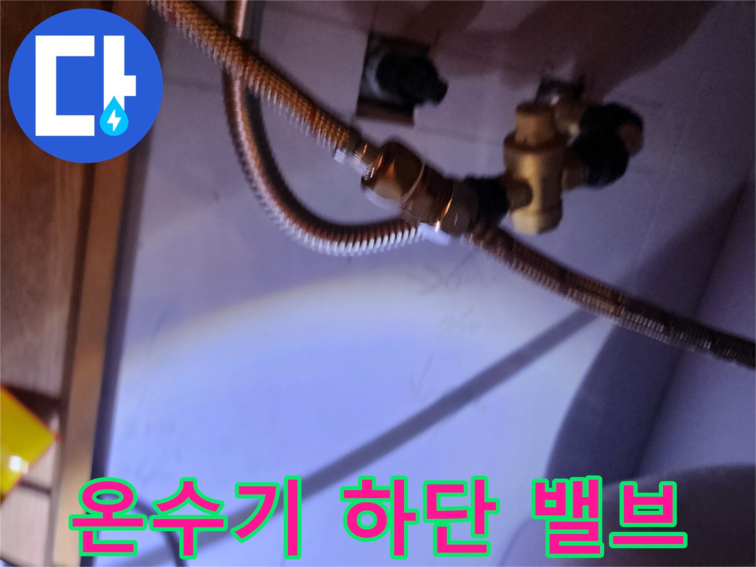 물이 새고 있는 온수기 연결 배관의 클로즈업