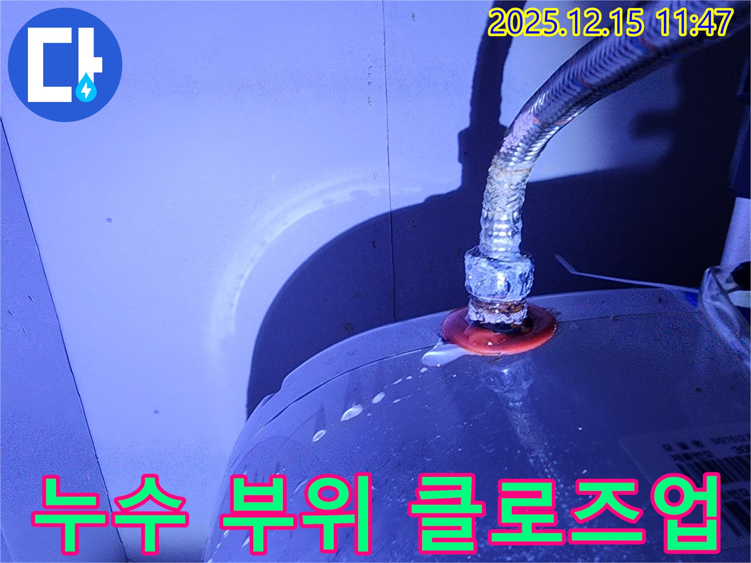 변기 누수 부위 확대 사진 - 정심에서 누수가 발생하고 있습니다.