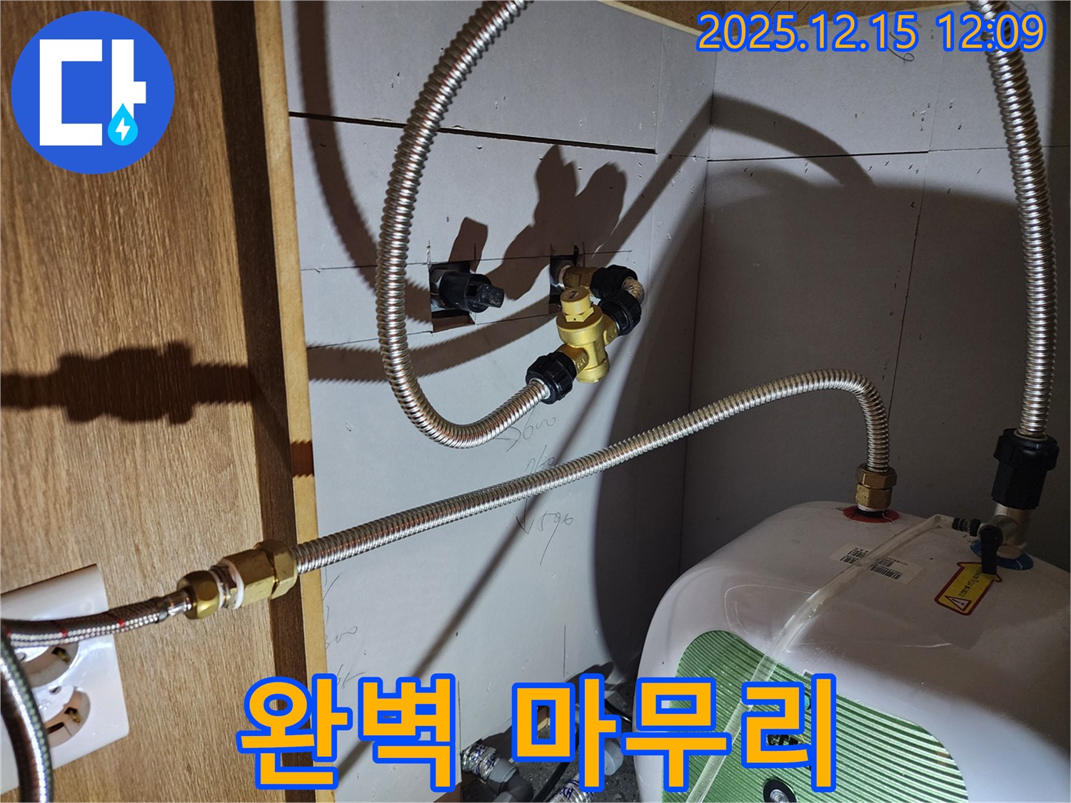 보일러 배관 누수, 완벽한 마무리로 고객 만족 - 자일리