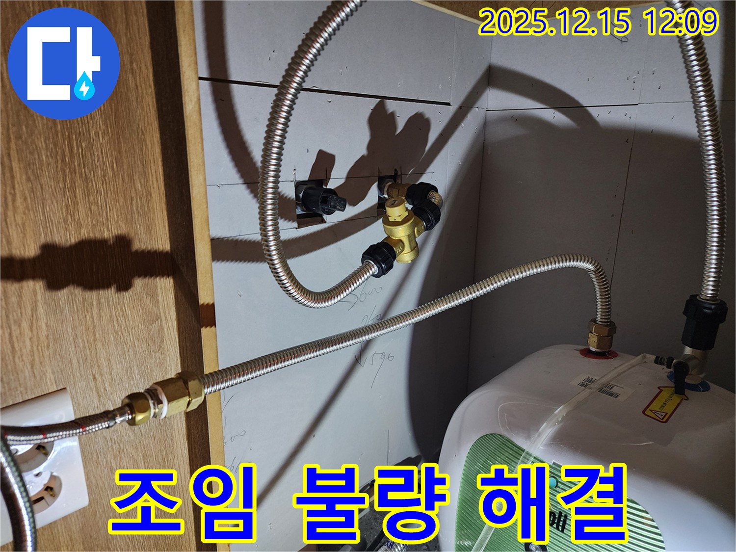 보일러 배관 연결 부위 조임 불량 해결 - 자일리
