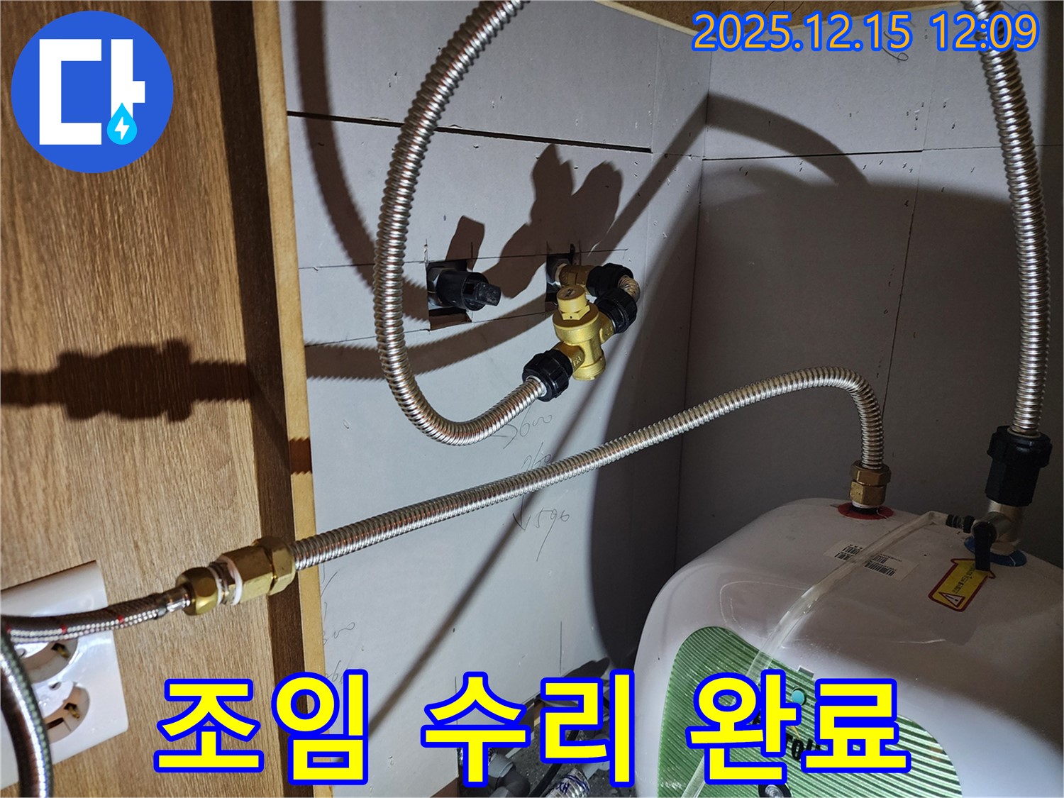 보일러 배관 연결 부위 조임 수리 완료 - 자일리