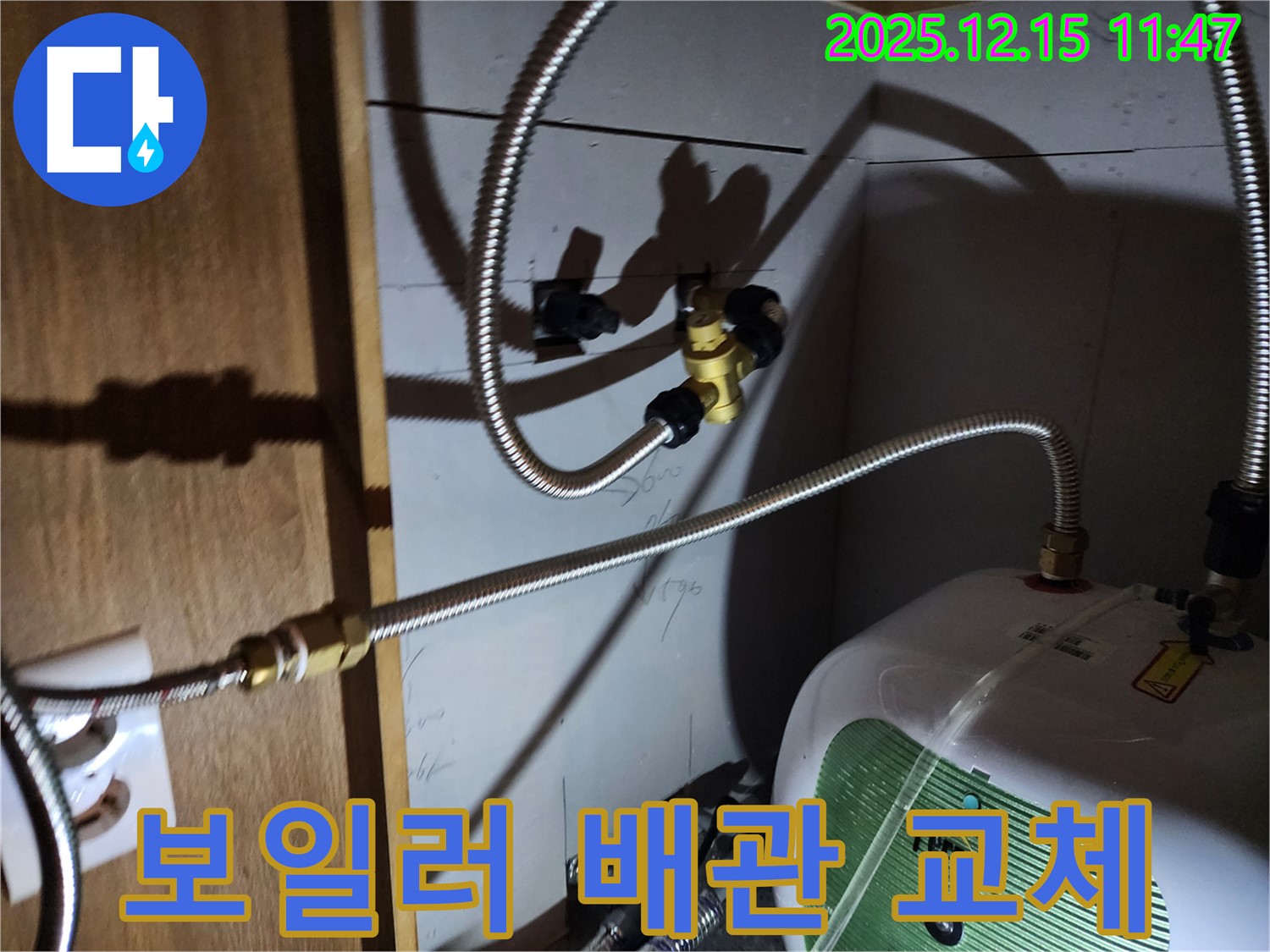 새 보일러 배관으로 교체 완료 - 튼튼하고 안전하게 시공!