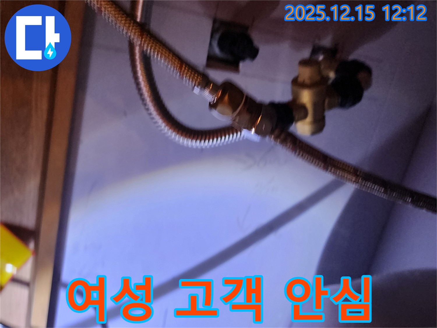 세면대 누수 - 포천시 영북면 여성 고객 안심, 친절한 설명
