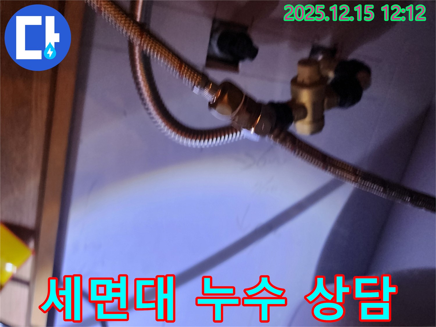 세면대 누수 - 포천시 영북면 친절하고 꼼꼼한 서비스