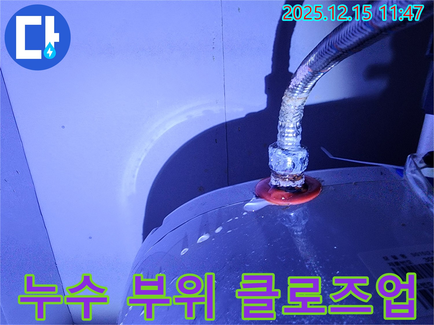 수도꼭지 누수 부위 확대 사진 - 연결 나사 부분에서 누수가 발생하고 있습니다.