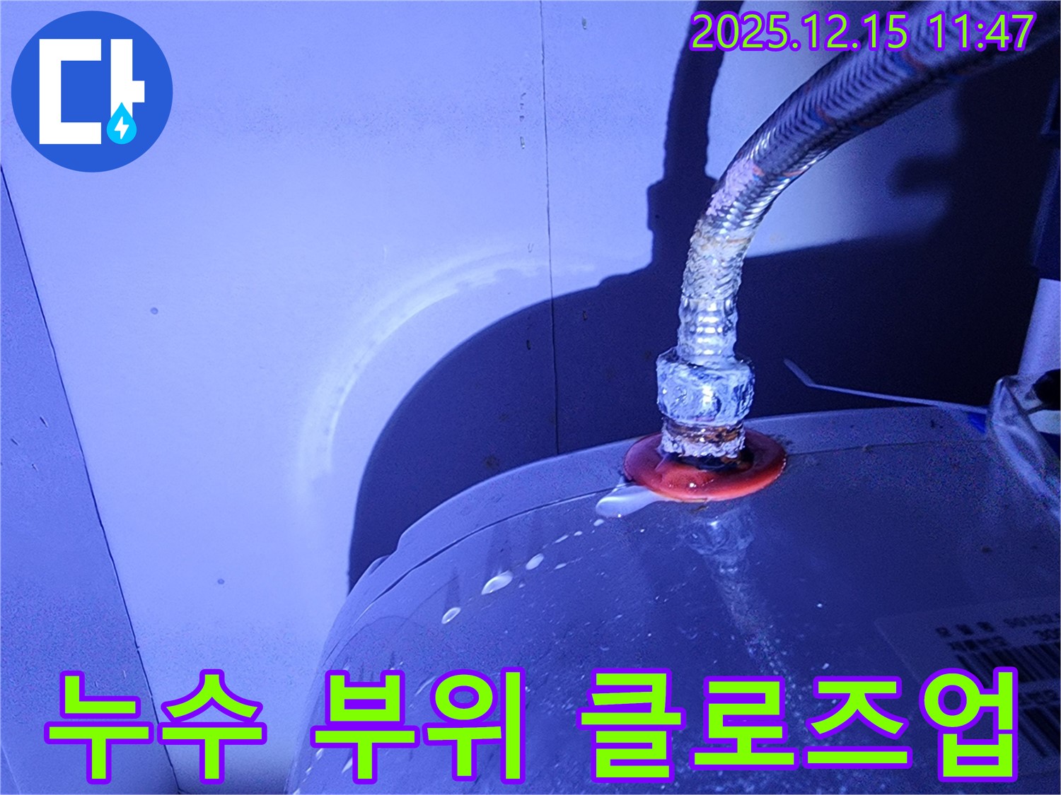 싱크대 누수 부위 확대 사진 - 배수 호스 연결 부분에서 누수가 발생하고 있습니다.