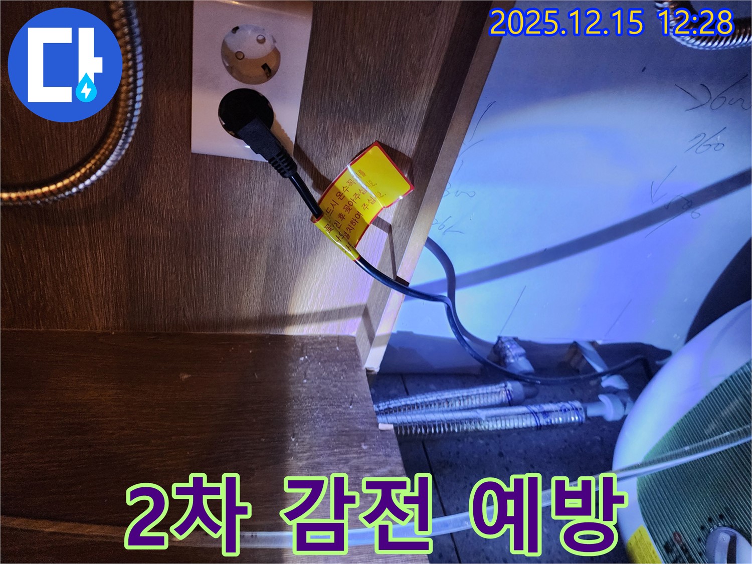 싱크대 콘센트 누수 - 2차 감전 예방을 위한 안전 최우선 작업