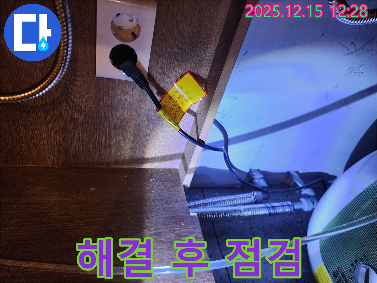 싱크대 콘센트 누수 - 누수 해결 후 전기 안전 점검 서비스 제공