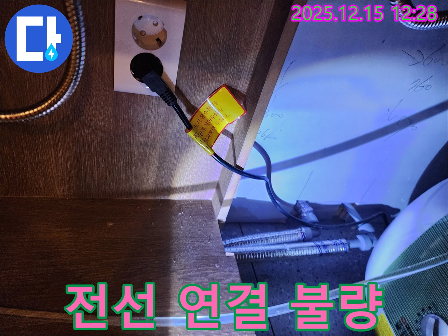 싱크대 콘센트 누수 - 전선 연결 불량으로 스파크 위험이 있습니다.