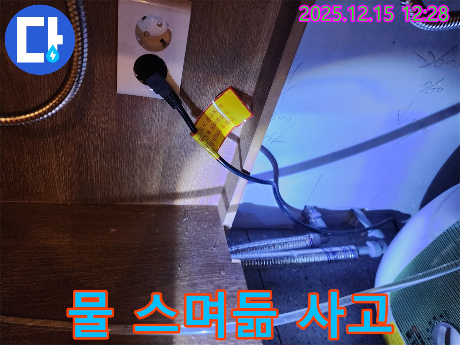 싱크대 콘센트 누수 - 콘센트에 물이 스며들어 감전사고 위험!