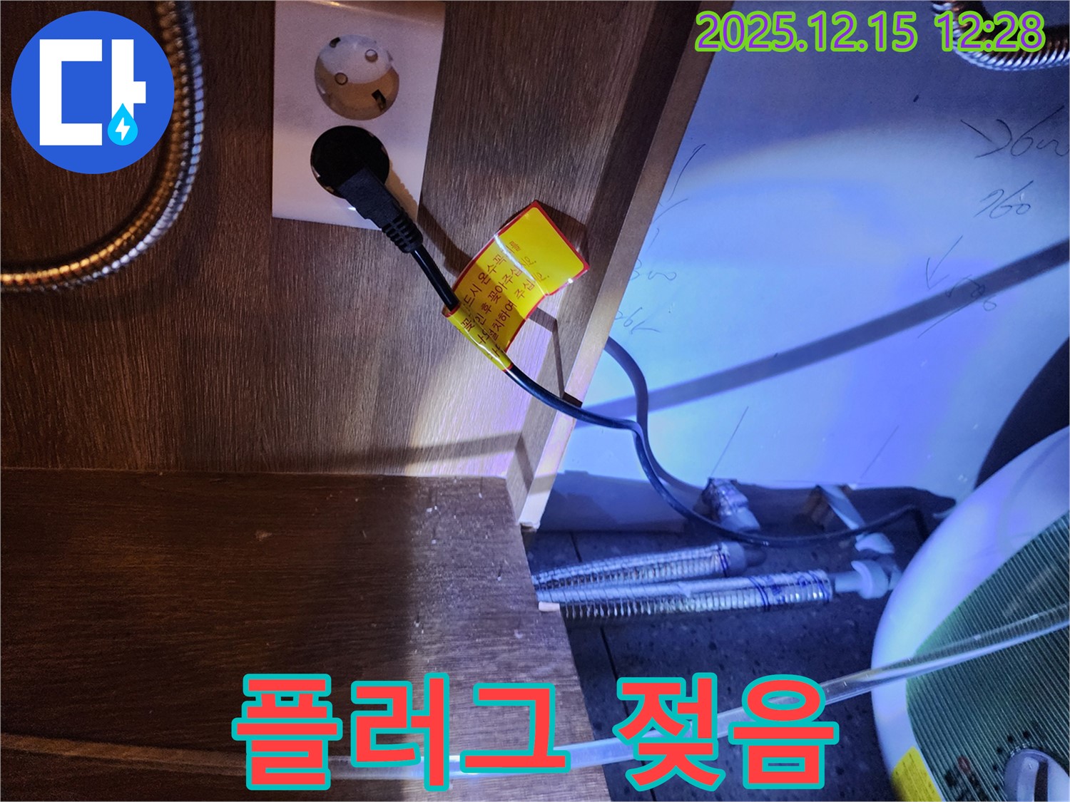 싱크대 콘센트 누수 - 플러그가 젖어 전기 쇼트 위험!
