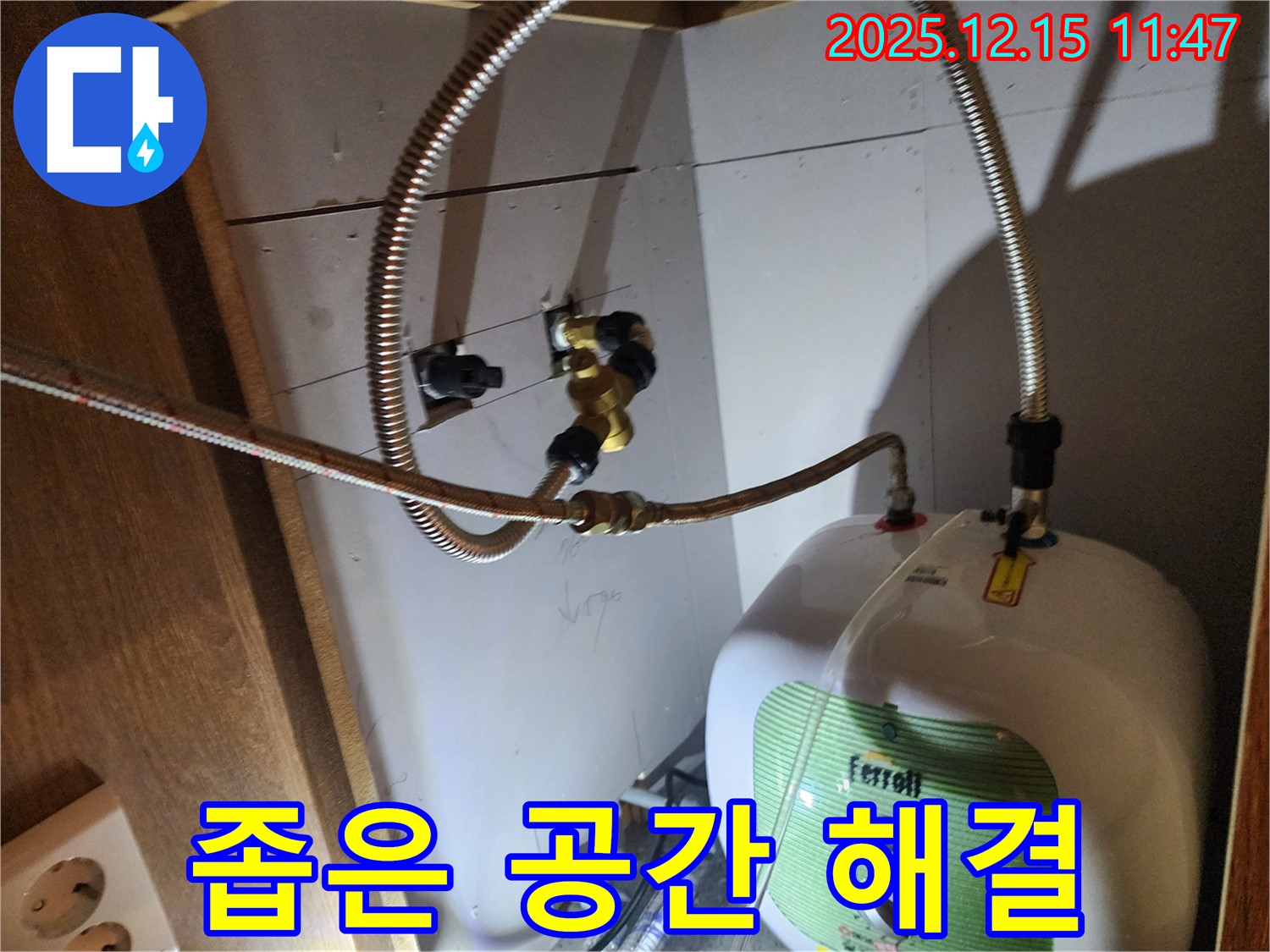 영북면 자일리 - 좁은 공간 온수기 누수, 숙련된 기술로 완벽하게 해결!