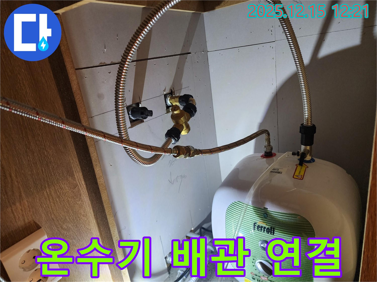 온수기 배관 연결 작업 - 누수 없는 꼼꼼한 시공으로 안전하게 사용하세요.