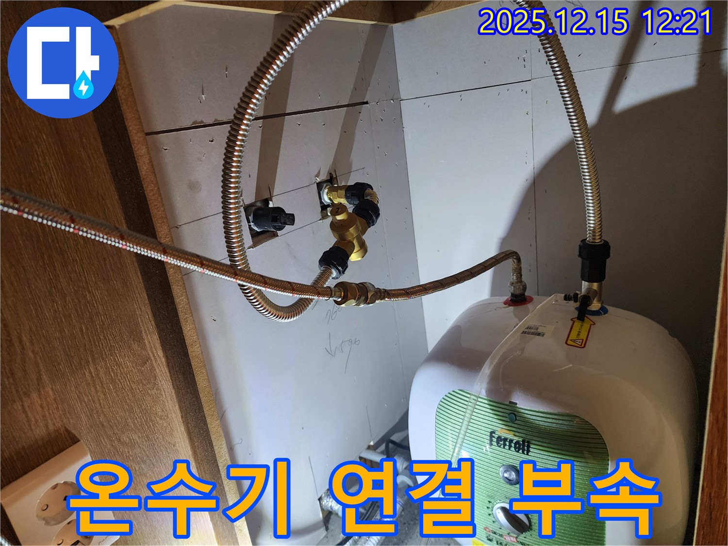 온수기 연결 부속 - 튼튼한 정품 부속으로 오래오래 사용하세요!