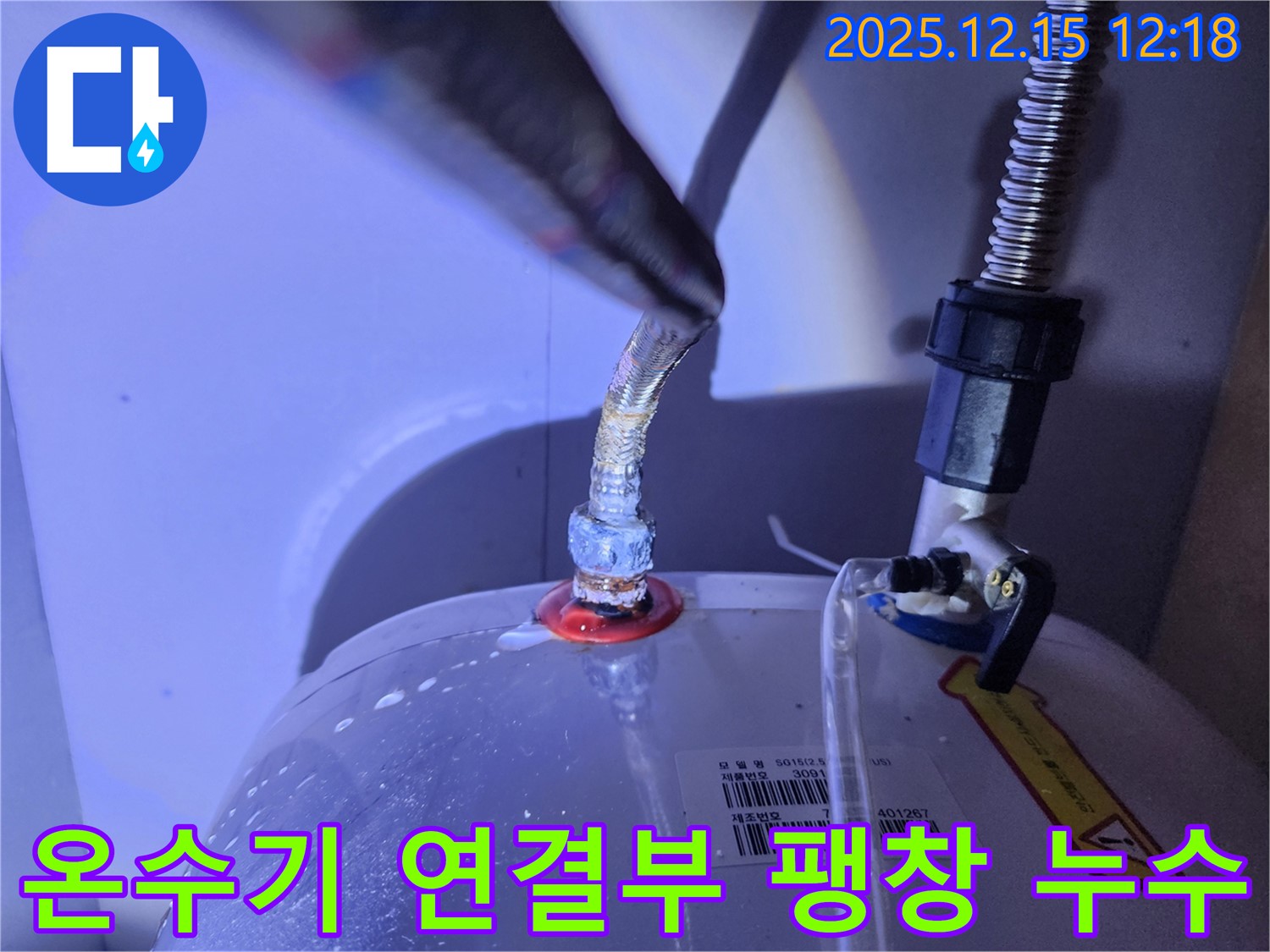 온수기 연결부가 팽창하여 터져 누수가 발생하는 모습 - 팽창으로 인한 파손 상태를 보여줌
