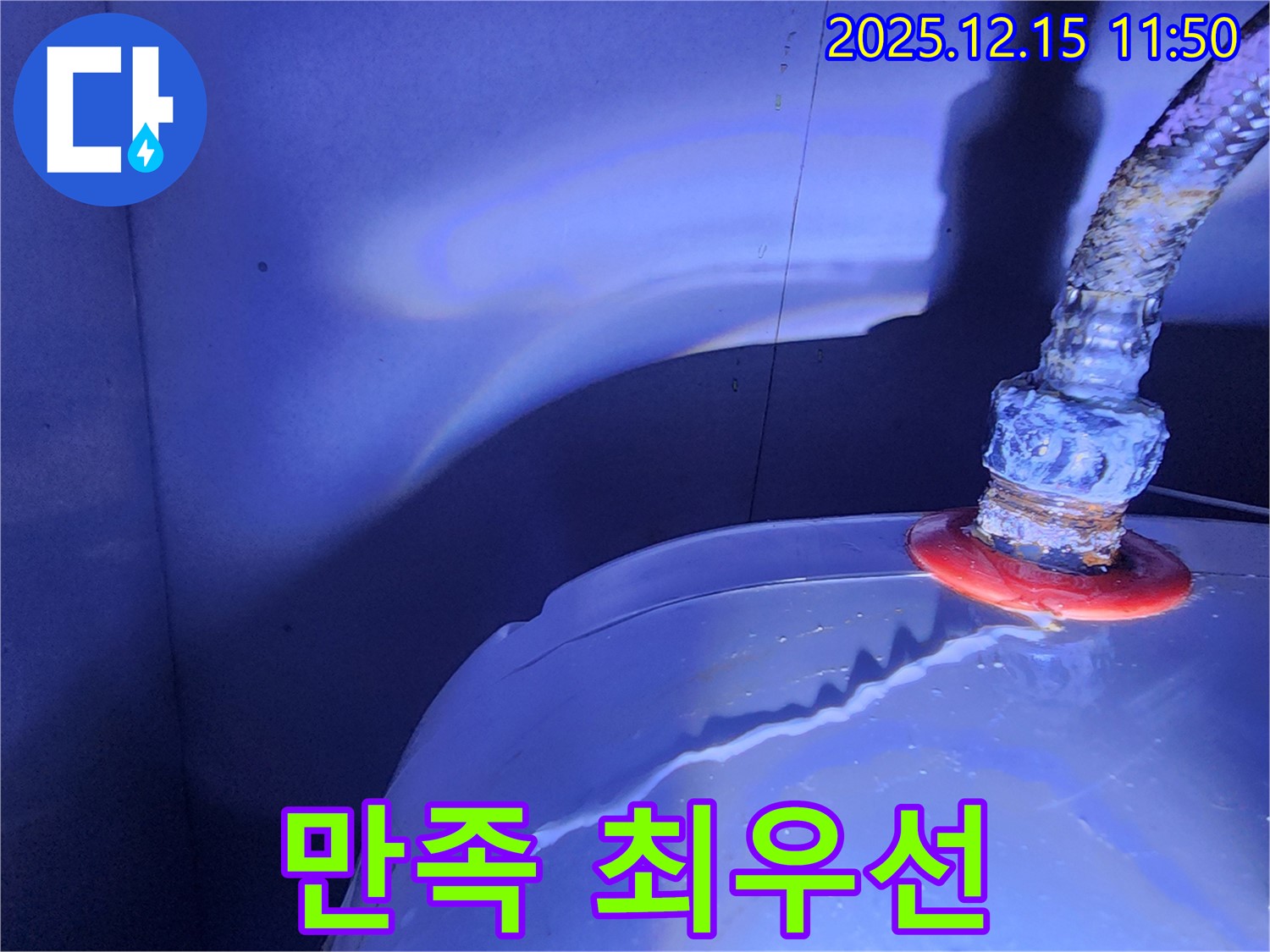 자일리 - 물탱크 누수 - 고객님의 만족을 최우선으로 생각합니다