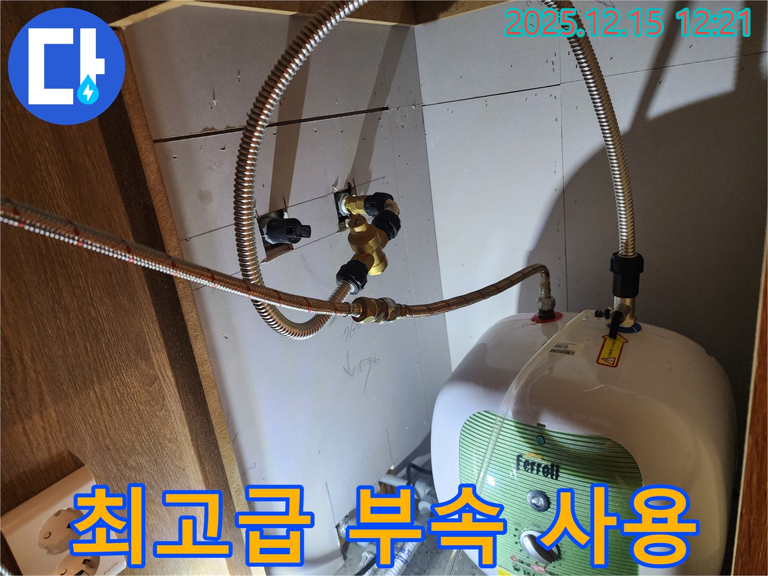 최고급 부속 사용 - 튼튼하고 안전한 최고급 부속만 사용합니다!