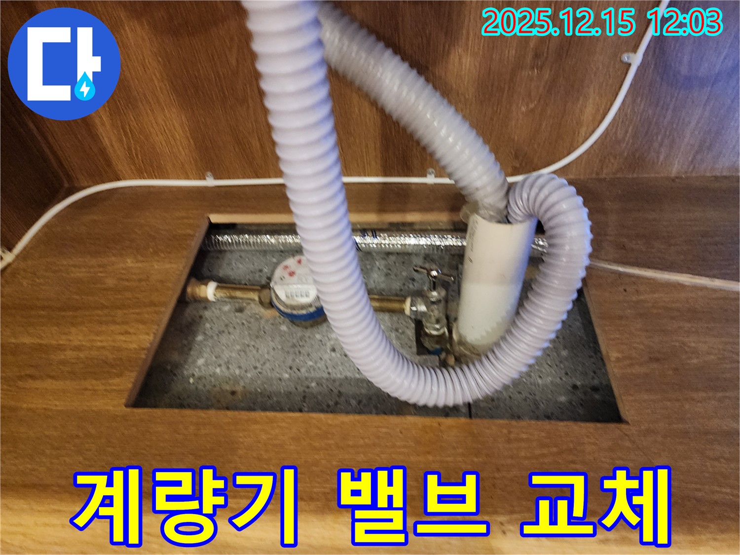 포천 싱크대 수도 계량기 - 밸브 부식으로 교체 시공