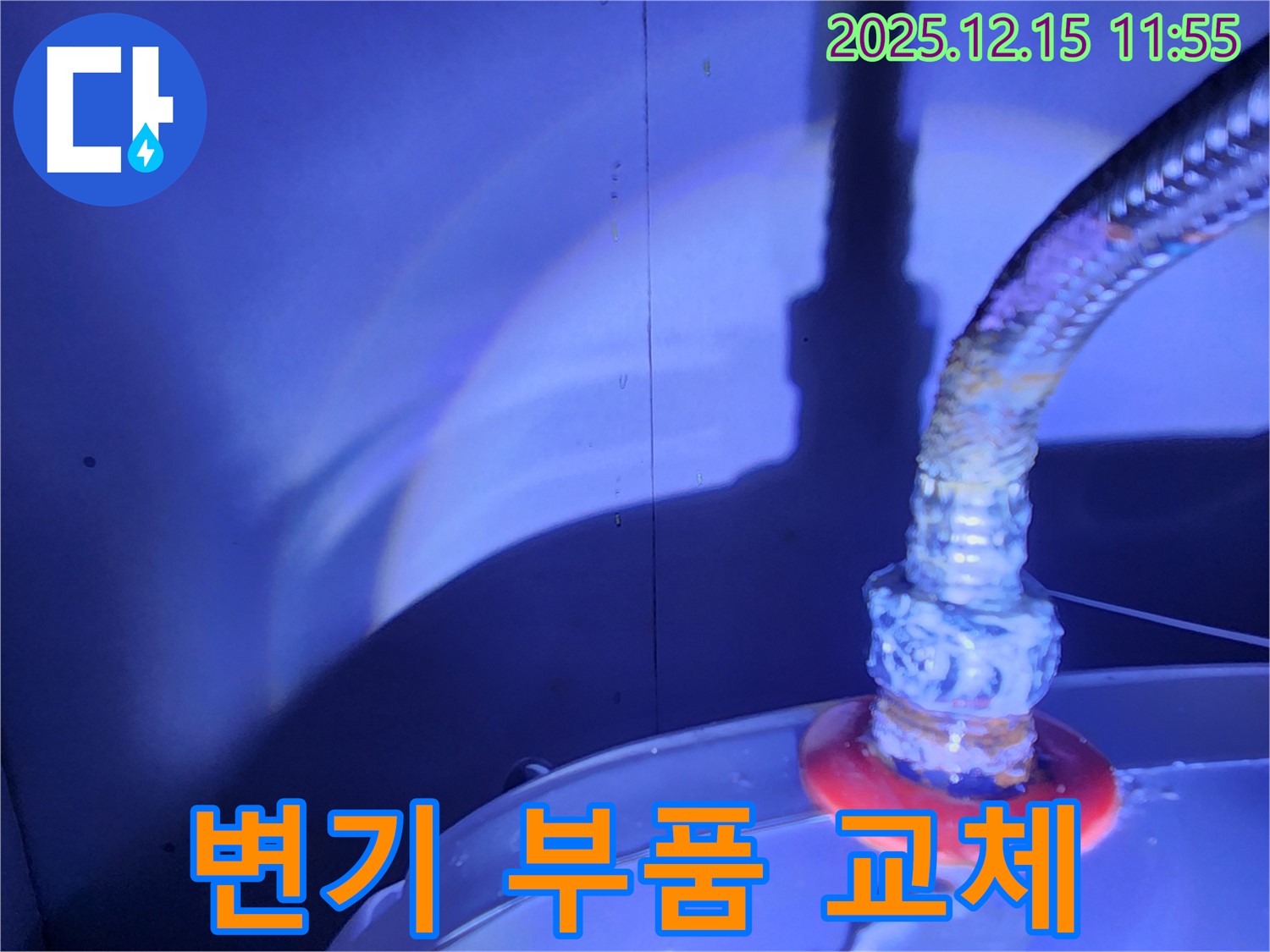 포천 영북면 자일리 누수 - 변기 하부 부품 새 제품으로 완벽하게 교체